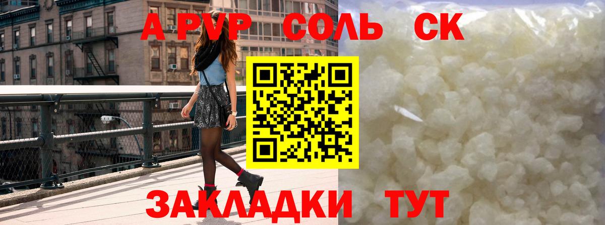 A-PVP Crystall Киров