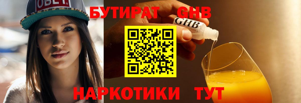 Бутират бутик Киров