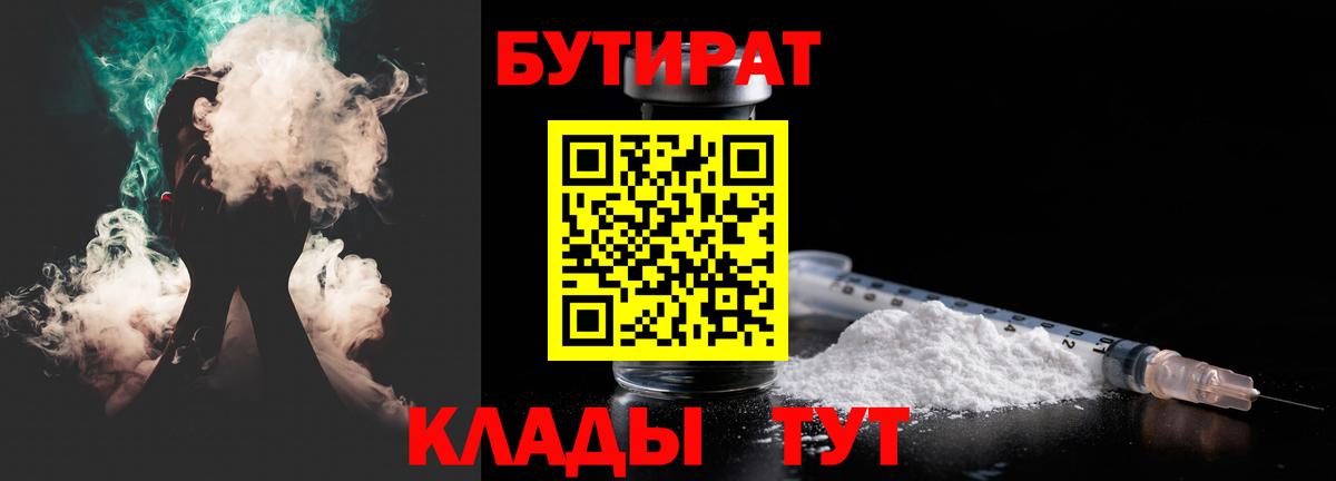 Киров  БУТИРАТ оксибутират  Вход с VPN 