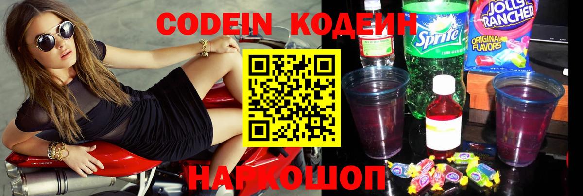 Кодеиновый сироп Lean Purple Drank Киров